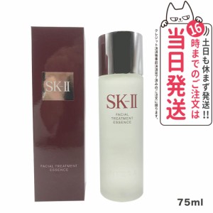 【2023年製造・国内正規品】SK2 SK-II エスケーツー フェイシャル トリートメント エッセンス 75ml SK-II SK2  化粧水 クリア 素肌 ベス