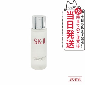 【2023年製造・国内正規品】SK2 エスケーツー フェイシャル トリートメント クリア ローション 30ml SK-II SK2 化粧水 クリア 素肌 ベス