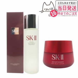 国内正規品 SK2 SK-II エスケーツースキンパワー エアリー 80g+フェイシャルトリートメント エッセンス 230mL　正規品 sk2 skii ピテラ 