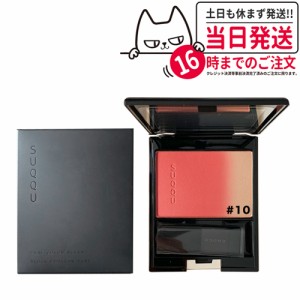 SUQQU スック ピュア カラー ブラッシュ #10 淡靄 USUMOYA 7.5g 送料無料