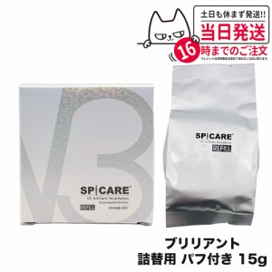 【リフィル】スピケア V3 ブリリアント ファンデーション スピケア リフィル 詰替用 15g(パフ付き) SPICARE SPF37 v3ファンデーション ク