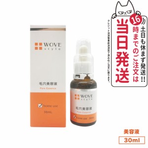 【人気ブランド美容液1本付 国内正規品】WOVE style ウォブスタイル P.C.エッセンスH 30ml  毛穴ケア スキンケア 美容液 送料無料