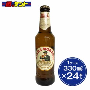 モレッティ ビール 330ml 瓶 【1ケース 24本】