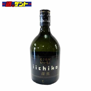 いいちこ 深薫 麦焼酎 25度 720ml 瓶