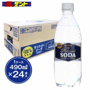 サントリーソーダ 炭酸水 490ml PET 1ケース 【24本入】