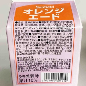 三田飲料 オレンジエード 1L パック 希釈用 シロップ 1000ml 割材 かき氷 カフェ スイーツ