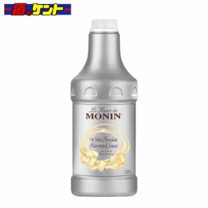 モナン ホワイト チョコレート ソース 1890ml カフェ スイーツ