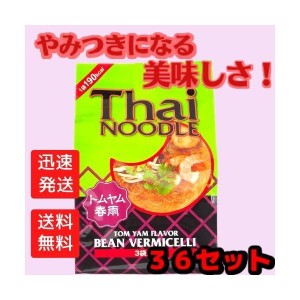 送料無料！【３６個セット】タイヌードル 春雨チキン 3袋入