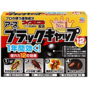 送料無料！【１０箱セット】【防除用医薬部外品】ブラックキャップ ゴキブリ駆除剤 12個入×１０箱