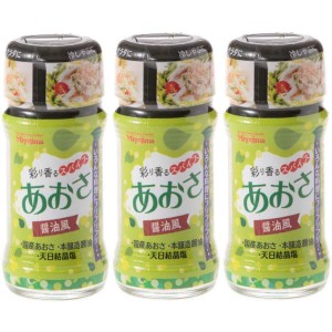 送料無料！【３本セット】[宮島醤油]彩り香るスパイス あおさ 醤油風 45g×3本 スパイス/料理