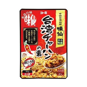 送料無料！【3個セット】コーミ 味仙 台湾チャーハンの素 80g×3個