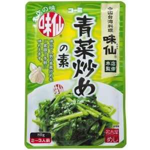 送料無料！コーミ 名古屋めし 味仙 青菜炒めの素 80g