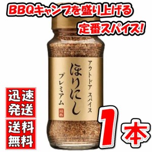 送料無料！金のほりにし プレミアム 高級 白トリュフソルト キャンプ アウトドア スパイス