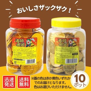 送料無料！【10ポット】やおきんポット入り海賊金貨チョコ100枚（600ｇ）×10ポット