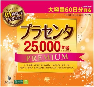 送料無料！マルマン プラセンタ25000 プレミアム 100粒（約20日分）×3パック 60日分