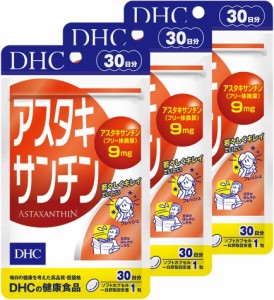 送料無料！【3個セット】DHC アスタキサンチン 30日分×3個