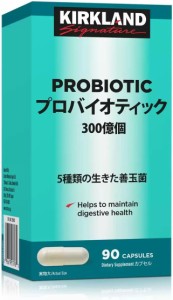 送料無料！コストコ プロバイオティック 乳酸菌 ビフィズス菌 COSTCO カークランドシグネチャー 300億個 90粒 Kirkland Signature 5種類