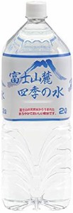 送料無料！【2箱】ミネラルウォーター 富士山麓四季の水 2L 6本入×2箱(計12本)