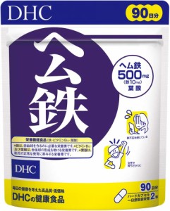 送料無料！【3個セッ】DHC　ヘム鉄90日分×３　＊定形外郵便発送