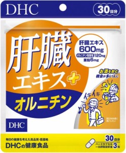 送料無料！DHC 肝臓エキス+オルニチン 30日分 (90粒)