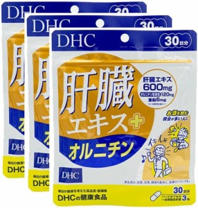 送料無料！【3個セット】DHC 肝臓エキス+オルニチン 30日分 (90粒)×3個