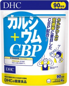 送料無料！DHC カルシウム+CBP 90日分 (360粒)　＊定形外郵便発送