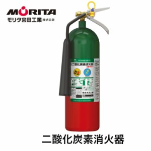 消火器 業務用 法人用 二酸化炭素消火器　ＭＣＦ７ 消化器 二酸化炭素消化器 防災グッズ モリタ宮田工業 ２０２３年製 【 送料無料 】