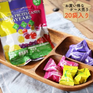 【ケース売り２０個】パワーフルーツキャンディ ５０ｇ 防災グッズ 防災用品 非常食 保存食 長期保存 備蓄 賞味期限 ６年 お菓子 飴 キャ