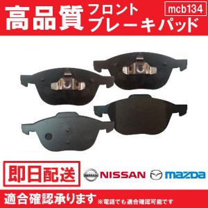 プレマシー 純正 ブレーキパッド 品番の通販｜ マーケット