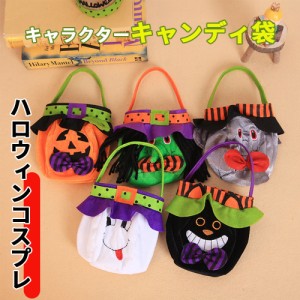 ハロウィン バッグ キャンディバッグ お菓子入れ　カボチャ　子供 コスプレ キッズ ハロウィングッズ　パーティー用品 装飾 かわいいかぼ