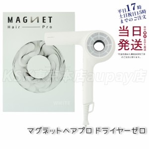 マグネットヘアプロ ドライヤーゼロ HCD-G06W 白 サロン専売 ホリスティックキュア クレイツ 大風量 速乾