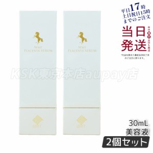 [ 2個]wmt プラセンタ セラム 30ml 美容液 生馬プラセンタ美容液