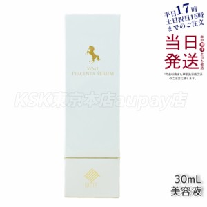  wmt プラセンタ セラム 30ml 美容液 生馬プラセンタ美容液