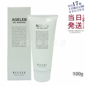 ベレガ AGELEB BLGゲルウォッシング  洗顔料 100g セルキュア4Tプラス用 整肌 保湿 ハリ