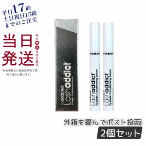 ラッシュアディクト アイラッシュ コンディショニング セラム まつ毛美容液 5ml ポスト投函 2個セット Lashaddict まつ毛美容液 まつ毛用