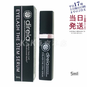 ポスト投函 ディレイア Direia アイラッシュ 5ml Eyelash The Stem Serum ディレイア アイラッシュ ザ ステム セラム まつ毛 美容液 まつ