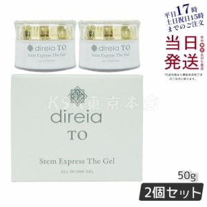 【2個セット】ステム エクスプレス ザ ゲル 50g ヒト幹細胞 美容液 高濃度 ハリ 弾力 ツヤ  シミ シワ 潤い浸透 キメを整える 水溶性プロ