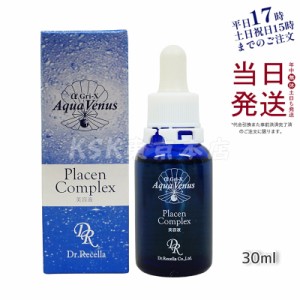 ドクターリセラ プラセンコンプレックス 30ml 美容液