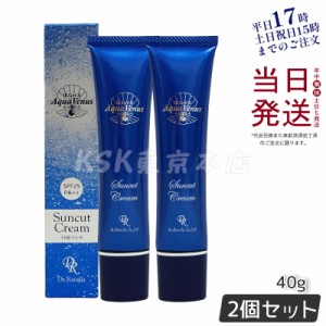 【2個セット】ドクターリセラ アクア ヴィーナス サンカットクリーム40g SPF 25PA++ UVケア 日焼け止め ドクターリセラ ポスト投函