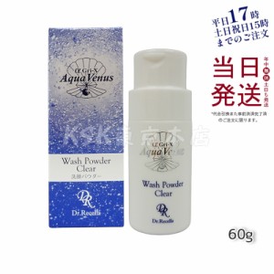 ドクターリセラ アクアヴィーナス ウォッシュパウダークリア 60g Dr.Recella 洗顔パウダー スキンケア