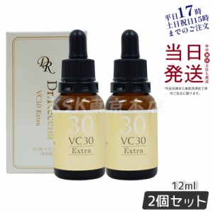 【2個セット】ドクターリセラ アクアヴィーナス ＶＣ30 エクストラ 12ml 美容液 お得