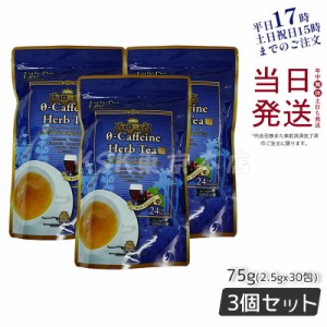 エステプロラボ ゼロ-カフェイン ハーブティー プロ 2.5g×30包入 3個お得セット 国産 お茶 健康茶 ダイエットティー