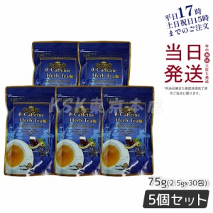 エステプロラボ ゼロ-カフェイン ハーブティー プロ 2.5g×30包入 5個お得セット 国産 お茶 健康茶 ダイエットティー