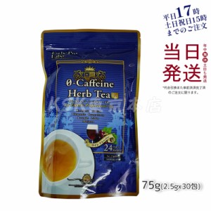 エステプロラボ 国産 お茶 ゼロ-カフェイン ハーブティー プロ 健康茶 ダイエットティー 30包入り 開封せず宅急便で配送