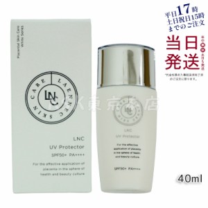 LNC UVプロテクター 40mL SPF50+ PA++++ ウマプラセンタエキス配合 日やけ止め 紫外線 環境ダメージ 保湿 正規品 日本生物製剤