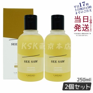 ルベル シーソー ヘア＆スキャルプシャンプーS スムース 250ml 2個セット LEBEL SEE/SAW