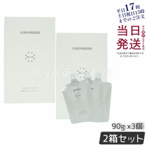 【2箱セット】LOUVREDO ルーヴルドー レヴィ エレキパック 90g 6個 約30回分 正規品  母の日