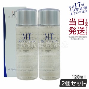 【２個セット】リニューアル メタトロン化粧品 MT ポイントメイクアップ・リムーバー 120mL  ポイントメイク落とし