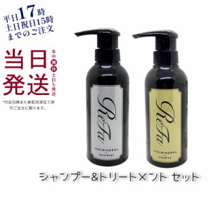 【ヘアケア２点セット】MTG リファ イオンケアシャンプー 300mL トリートメント 290g 高濃度 イオン イオンミネラル ダメージ補修