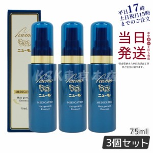 ニューモ 育毛剤 75ml 育毛 3個セット 医薬部外品 男女兼用 スカルプケア タマゴ基地 ファーマフーズ ふけ かゆみ